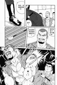 [田亀源五郎]ECLOSION[Chinese][暗十字架汉化]