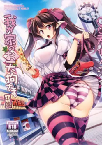 (Shuuki Reitaisai 3) [WindArTeam (WindArt)] Wagaya no Otengu-sama -Chuuhen- (Touhou Project) [Chinese] [oo君個人漢化]