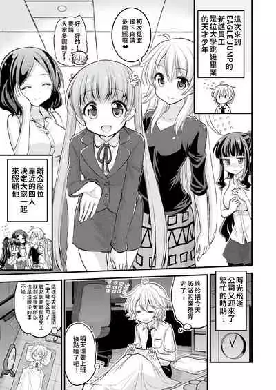 Onee-chan to Shota no Otomari Days | 姊姊與正太一起睡覺的日子