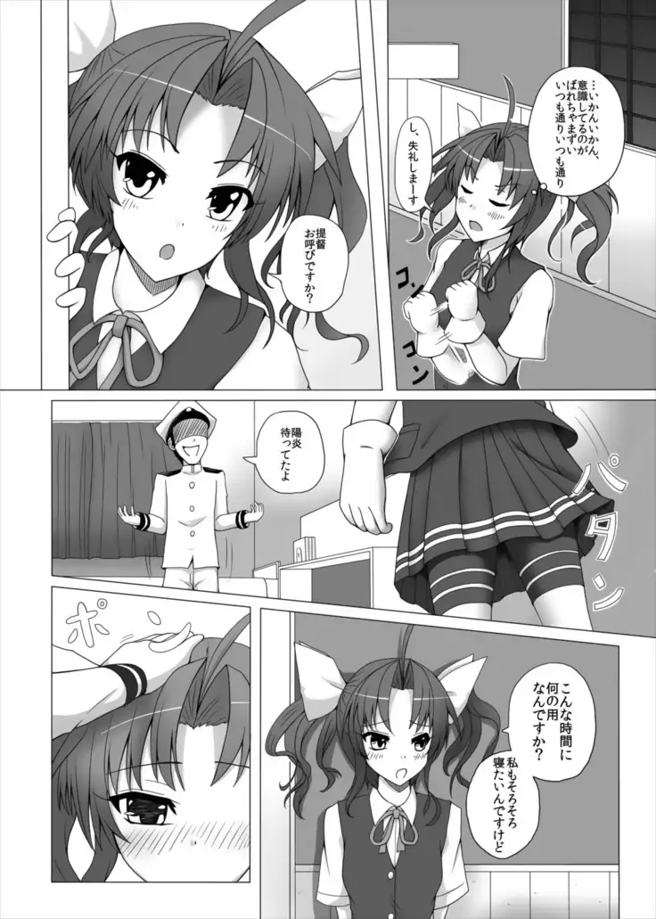 提督の背徳感