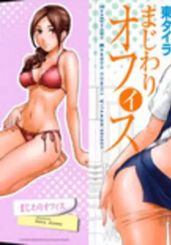 [Azuma Taira] Majiwari Office