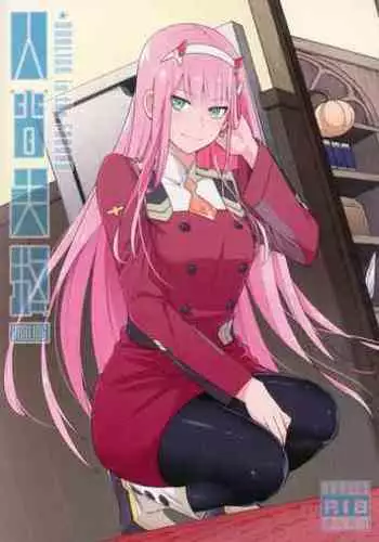 DARLING Ningen Shikkaku