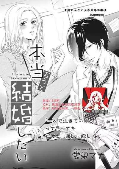 [Mana Aizen]Honto Iuto Kekkon Shitai | 我真的很想结婚 [Chinese][莉赛特汉化组]