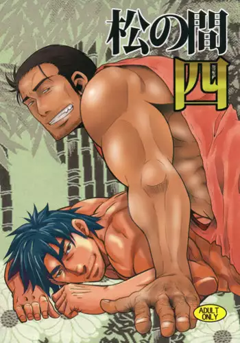 (C87) [Masamune Kokichi (Matsu Takeshi, Matsuzaki Tsukasa)] Matsu no Ma 4 [English] {Leon990 Scanlations}