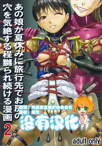 (C87) [Tairikukan Dandoudan Dan (Sakura Romako)] Anoko ga Natsuyasumi ni Ryokou saki de Oshiri no Ana o Kizetsu suru hodo Naburare Tsuzukeru Manga 2 [Chinese] [沒有漢化]