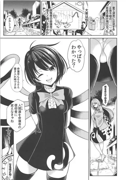 東方時姦16 封獣ぬえ