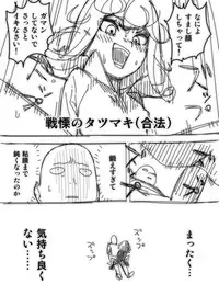 [Hamanasu Chaya (Hamanasu)] ノーパンツウーマン 1発目 (One Punch Man)