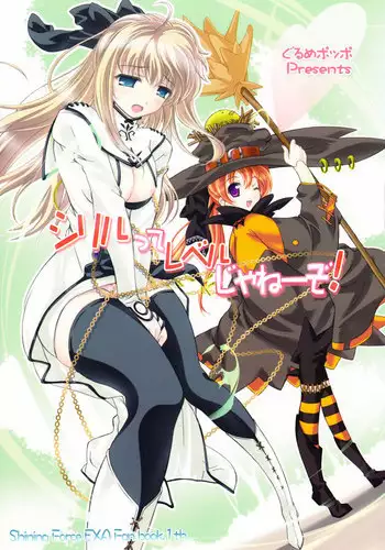 (COMIC1) [Gourmet Poppo / Gurumepoppo (Dr.momo)] Cyrille tte Level ja neezo! (Shining Force EXA)