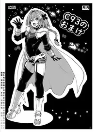 (C93) [Memeya (Meme50)] C93 no Omake (Fate/Grand Order) [Chinese] [把生肉放到鍋子裡涮就變成熟肉的的滾燙高湯漢化煮]