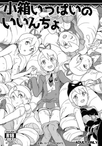 (SC2019 Spring) [Zenra Restaurant (Heriyama)] Kobako Ippai no Iincho (Mega Man Star Force) [English] {Hennojin}