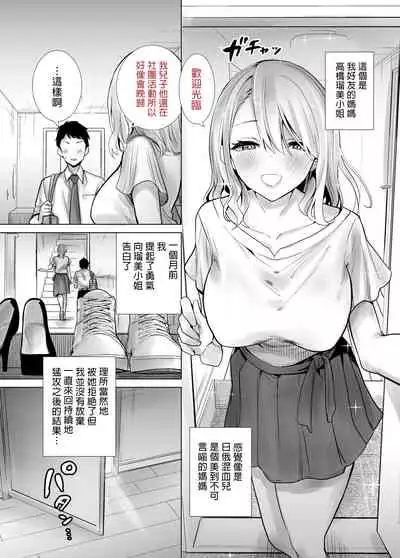 Tomodachi no Mama ga Boku no Dekachin de Ikimakutta Hanashi | 好友的媽媽用我的大屌瘋狂高潮的故事