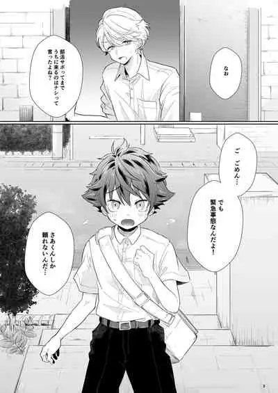 たすけてさあくん！