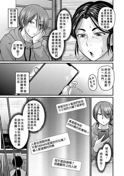 [Jirou] Hatsukoi wa Jukusei Sasete (Uwaki ja Sumanai…♡) [Chinese] [Banana手工漢化] [Digital]