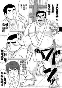[Boku (Ochita Taiji)] Juudoubu komon Katajikena jigoku | 柔道部顧問XX地獄 [Chinese] [日曜日漢化組] [Digital]