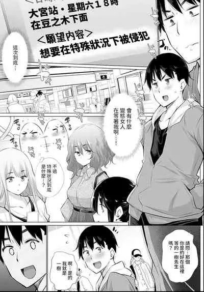 Yokubou o Kanaeru Matching Appli Ch. 2