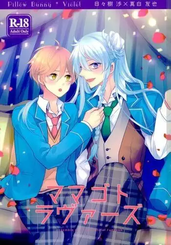 Mamagoto Lovers