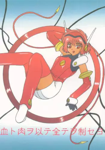 [Shiina Club (Rokudou Ashura)] Chi to Niku wo Motte Subetewo Seiseyo (Angelic Layer, Magic Knight Rayearth) [Digital]