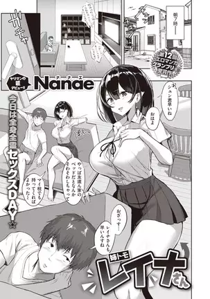 姉トモ レイナさん