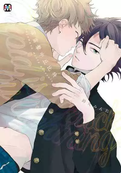 Cupid ni Rakurai | 落雷击中丘比特 Ch. 1-6+番外1