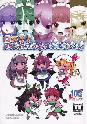 (C100) [nekosupa (Gachirin)] Los-ko Maid-san ni Gohoushi Shite Hoshii naa!! (Touhou Project)