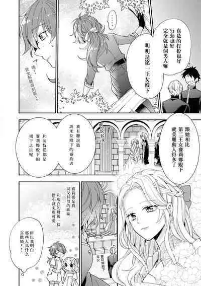 Bukiyōna daiichiōjo to dekiai kishi | 不中用的第一王女與溺愛騎士