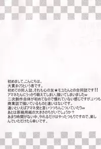 (C79) [Moemakuri (Oonuki Makuri, Moyu)] Yome ba Ii to Omou yo? (Fudanshism)