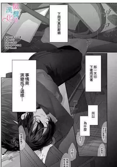 amaku shitataru osananajimi no mōai｜幼驯染的肆意之爱01话