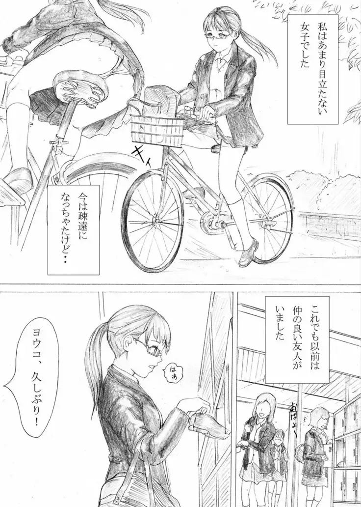 堕ちる清純