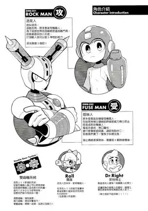 Luòkè rén 11-FUSEMAN gōnglüè běn | "Rockman 11-FUSEMAN Raiders"
