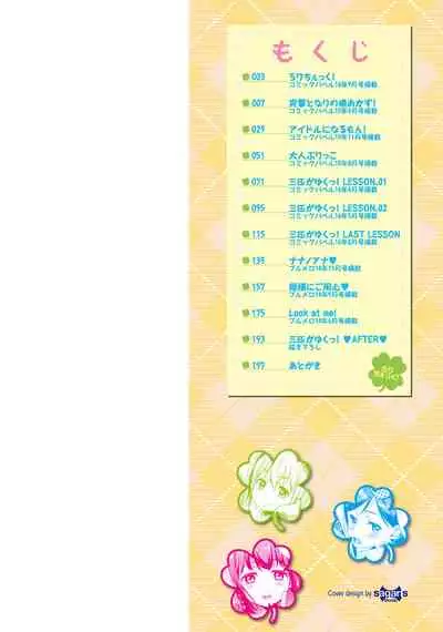 Loli Check! Ch. 1-7