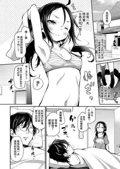 [Airandou] Imouto ga Makeru Wake Nai! (COMIC LO 2022-02) [夜空下的萝莉X童田明治失踪半个月汉化组] [Digital]