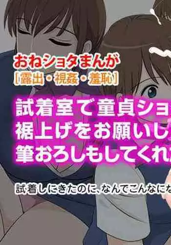 Shichakushitsu de Doutei Shota ga Susoage o Onegai Shitara Fudeoroshi mo Shitekureta Ken