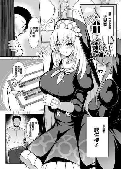 Daiseidou no Himitsu Shigoto | 大聖堂的秘密工作