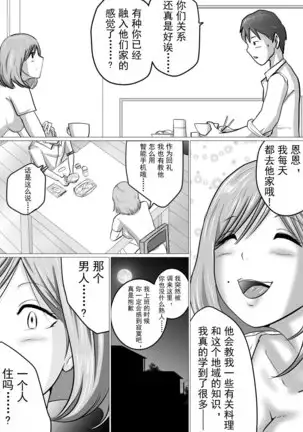 Rinjin ni Dakare Tsuzukeru to iu koto[Chinese]【不可视汉化】
