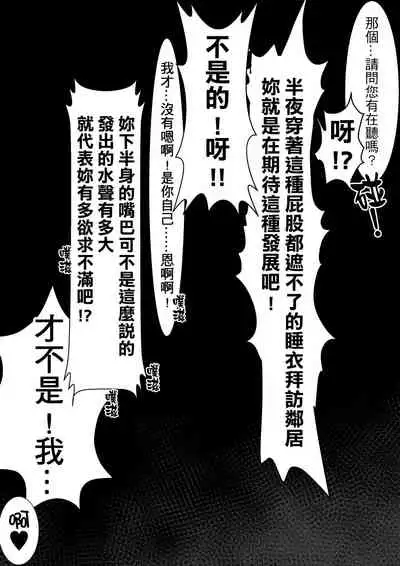 [Toro] 夜晚的隔壁人妻 [中国語]