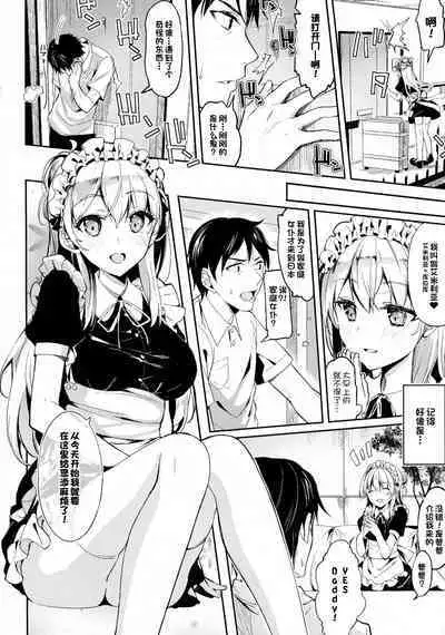 [Kawaisounako] Home Maid (COMIC Tenma 2015-08) [Chinese] [一只麻利的鸽子汉化x甜族星人出资]