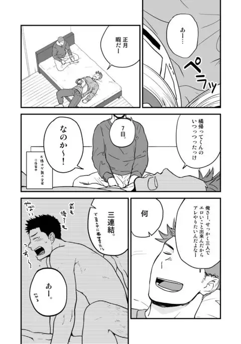 尻は絶対ムリだって！！