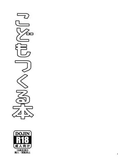 Ase To Sekken: Kodomo Tsukuru Hon / Sweat and Soap: The Childmaking Book