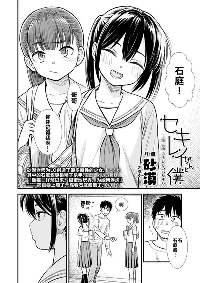 Sekirei-chan to Boku Ch. 2 "Kodomo no Itazura" | 石庭酱和我 第二话 「小孩子的恶作剧」