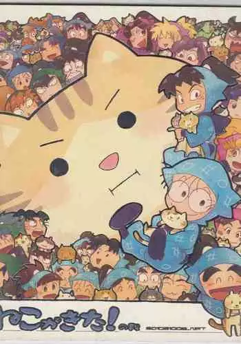 Neko ga kita! no dan