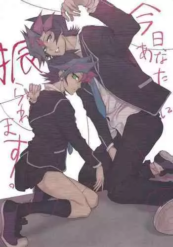 Kyou, Anata ni furaremasu.