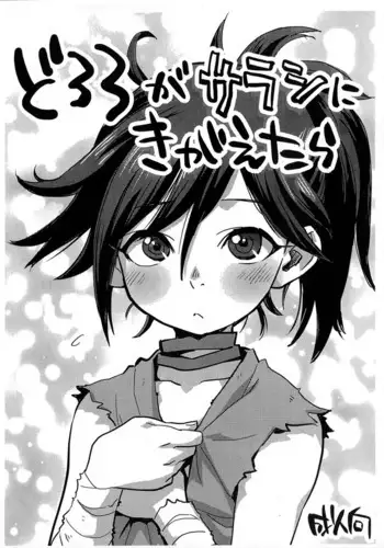 (Puniket 45) [Okosama Lunch (Nishinozawa Kaorisuke)] Dororo ga Sarashi ni Kigaetara (Dororo)