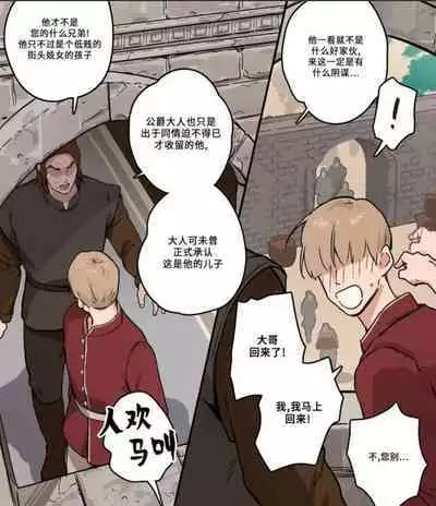 Grey Castle no Kuro Uma | 灰色城堡中的黑马