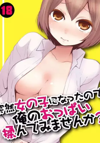 [Nagata Maria] Totsuzen Onnanoko ni Natta node, Ore no Oppai Monde mimasen ka? 18 [Incomplete]