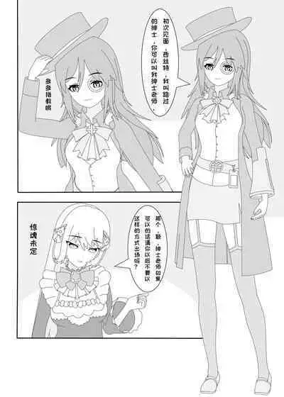 鲸之恋3（西丝特X绅士）