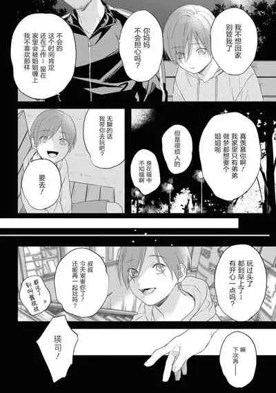 Yabai Yatsu ni Sukareta Hanashi | 被糟糕的家伙给喜欢上了 Ch. 5