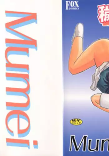 [Mumei] Kegasareta seifuku