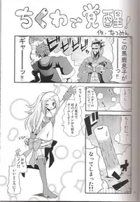 <<FE ファイアーエムブレム>> ちくわで覚醒! / ちくわ部