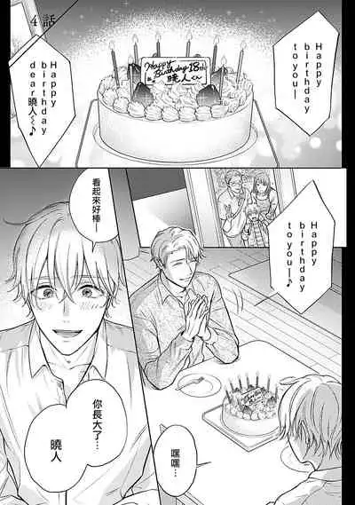 Shujuu no Saga | 主仆之性 Ch. 4-5