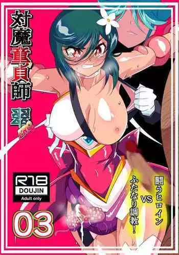 [Warabimochi] Taimadouteishi Midori Ero 03 JK Taimashi VS Futanari Choukyoushi! [Chinese] [胸垫汉化组]